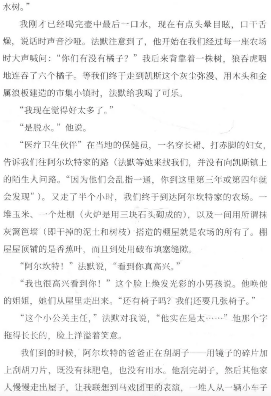 书页截图,讲述作者脱水后靠吃橘子缓解,抵达凯斯镇找到阿尔坎特家,见到其父亲用镜子碎片刮胡子的场景。