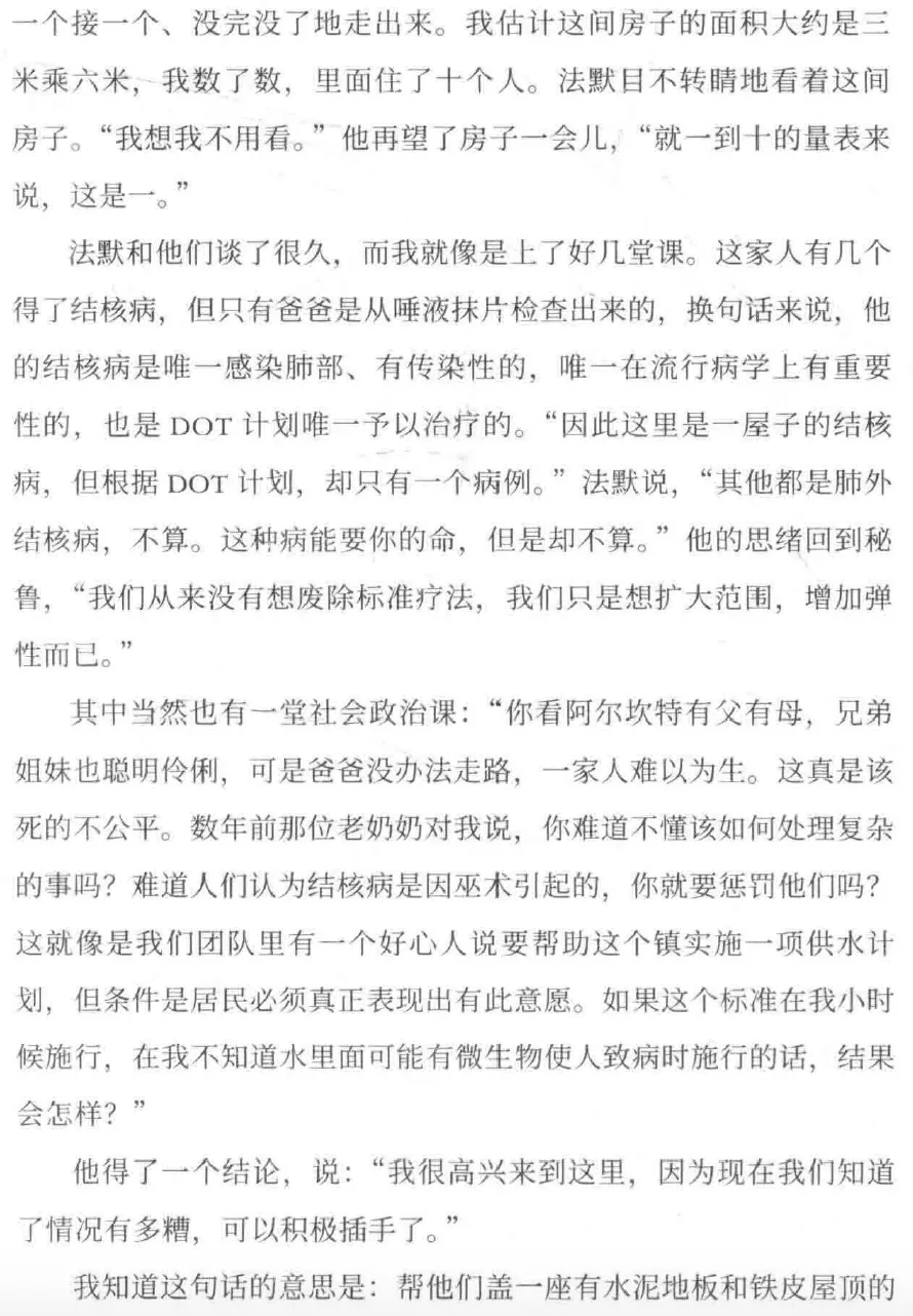 书页截图,讲述法默与阿尔坎特一家交谈,讨论屋内结核病感染情况及为社区供水计划设定道德标准的问题。