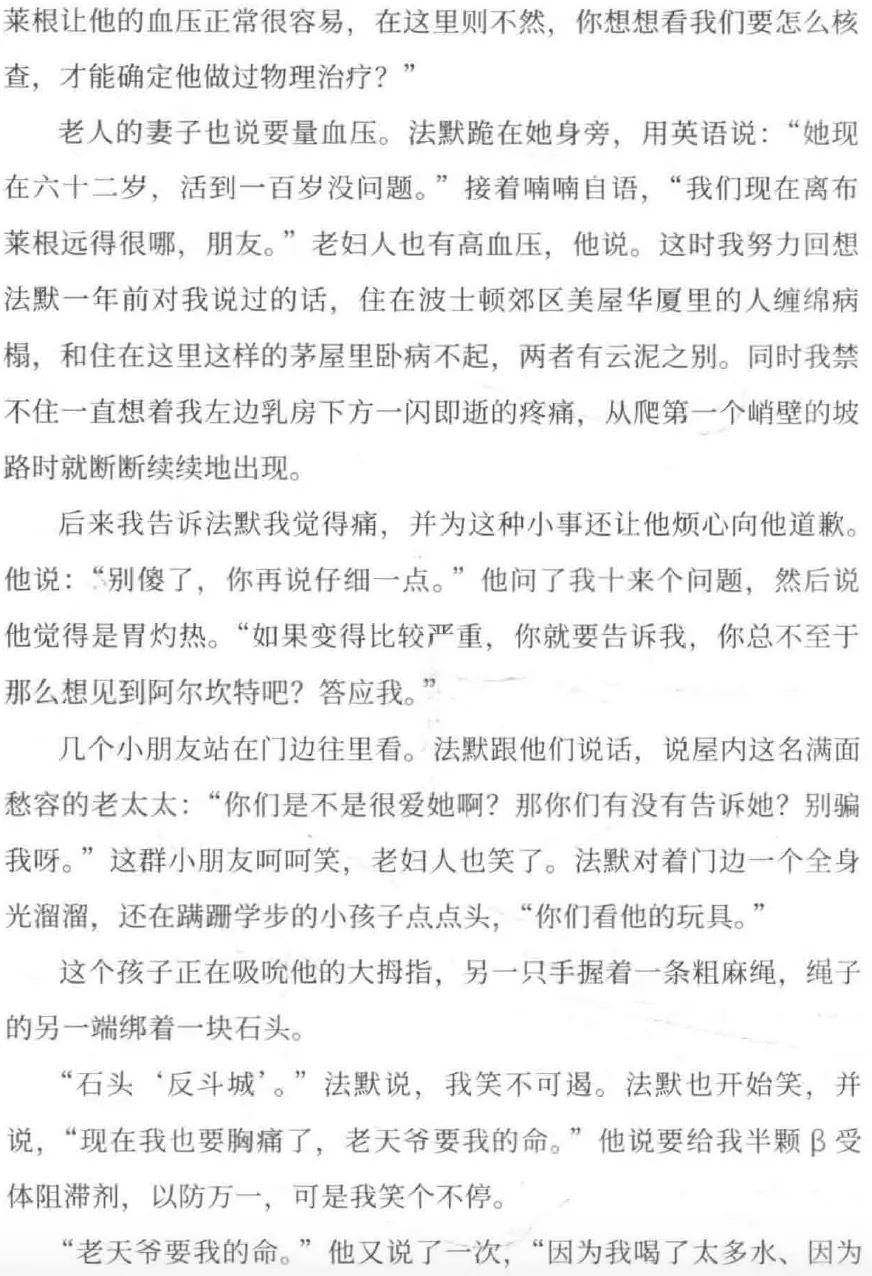 书页截图,讲述法默为老妇人测血压、与屋外孩子们打趣,以及一个孩子拖着绑石头麻绳玩耍的场景对话。