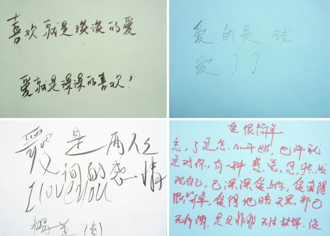 四张卡片手写文字:其一'喜欢就是淡淡的爱,爱就是浓浓的喜欢';其二'爱的是钱';其三'爱是两人之间的感情 I LOVE YOU';其四红纸黑字,以'爱很简单'开头的一段自述。