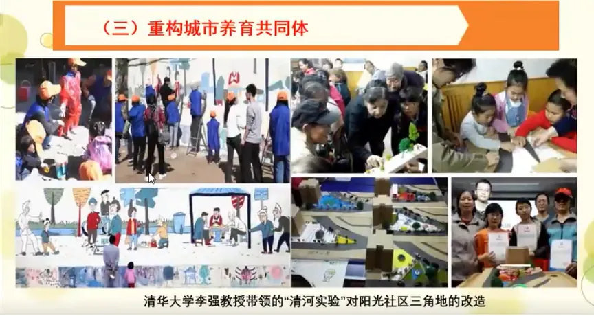 讲座幻灯片截图,标题「重构城市养育共同体」,拼贴多张照片:居民与儿童合作绘制社区壁画、用纸板搭建模型、结项合影,底部注明为清华大学李强教授“清河实验”对阳光社区三角地的改造。