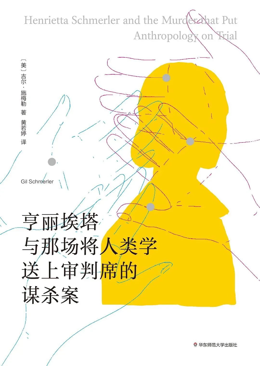 书封为黄色剪影人像侧脸,周围环绕多只手部轮廓线描,英文书名标注在上方。