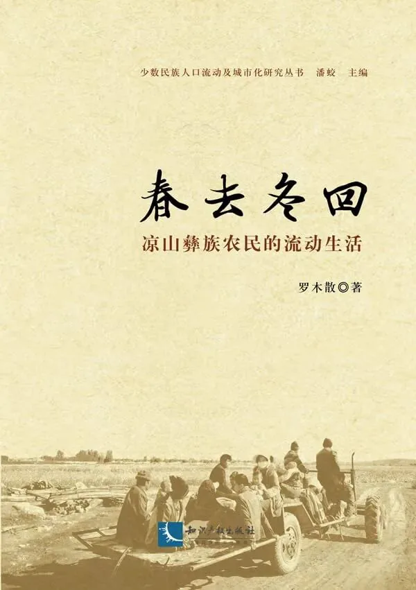 封面是一张黑白老照片,几位乘客坐在拖拉机牵引的拖车上,行驶在开阔的田野土路间。
