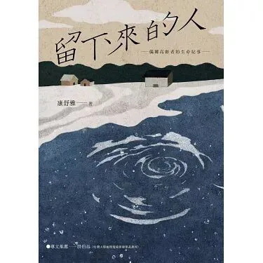 封面为蓝白色调的插画,海面上有一个漩涡,岸边是几栋矮房,天空中有飞鸟与云朵。
