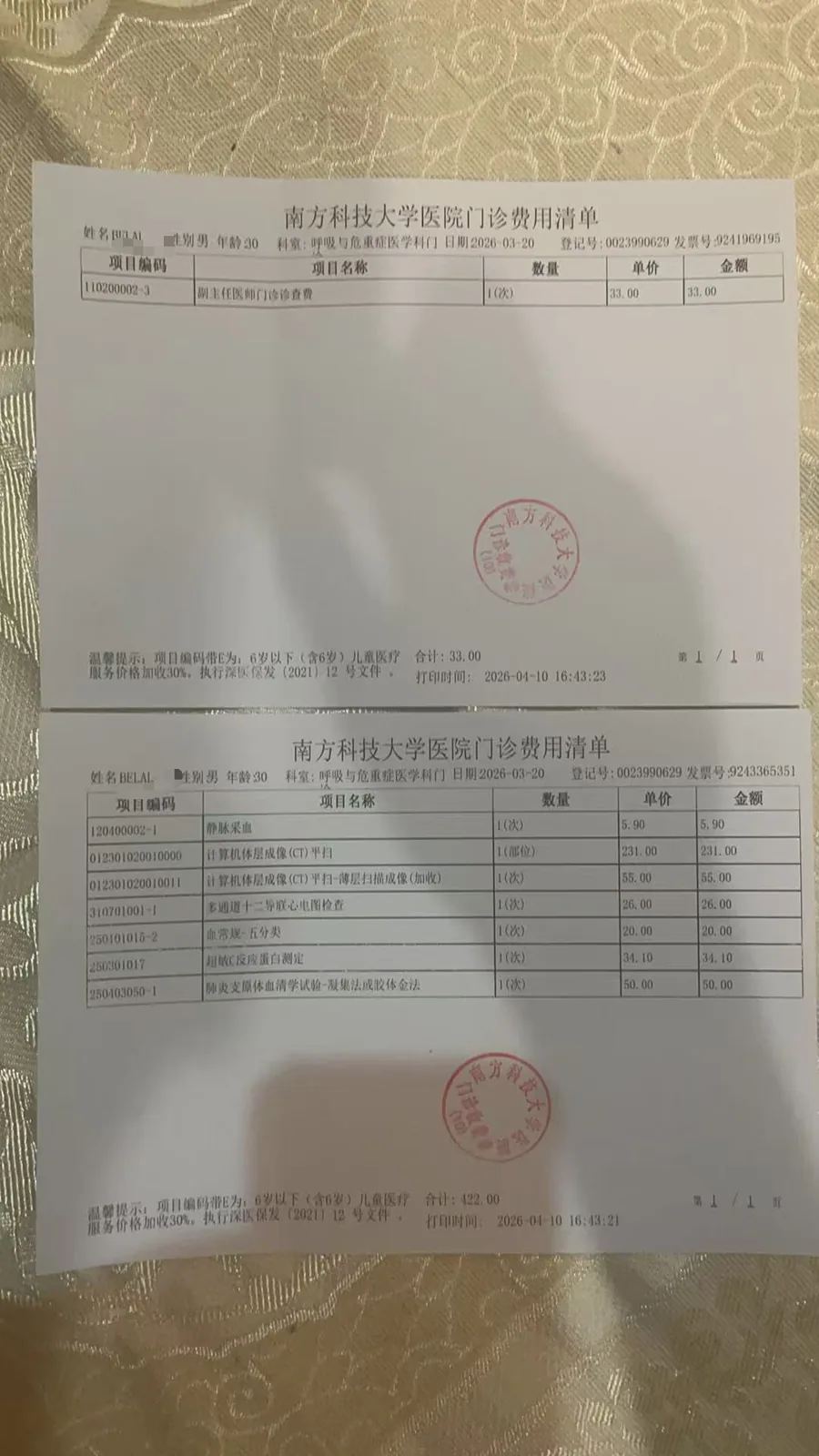 两张门诊费用清单,分别列出副主任医师诊查费和肺脏浆液、超声检查等项目及金额。
