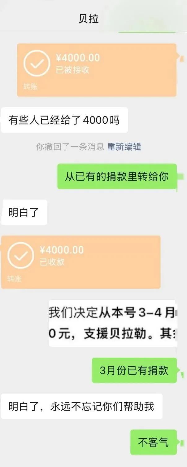 微信聊天截图,显示两笔已收款的4000元转账记录,及双方就捐款事宜的对话,贝拉勒回复「永远不忘记你们帮助我」。