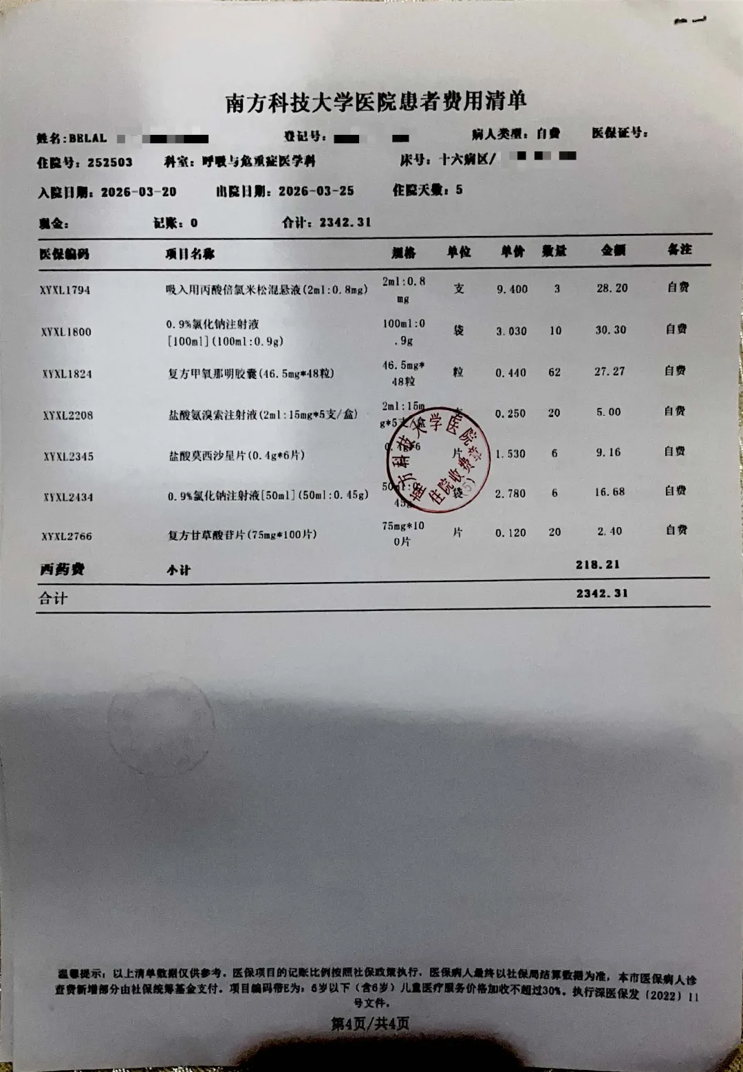 住院费用清单第四页,列出吸入用丙酸倍氯米松混悬液等西药费项目,清单合计2342.31元。