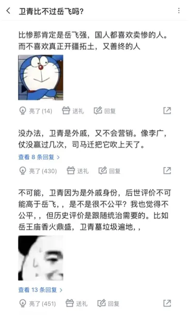 手机截图:虎扑帖子下的回帖,内容包括“比惨那肯定是岳飞强,国人都喜欢卖惨的人”“卫青是外戚又不会营销,李广没赢过几次却被司马迁吹上天”“卫青因外戚身份评价不可能高于岳飞,跟统治需要有关”等评论。