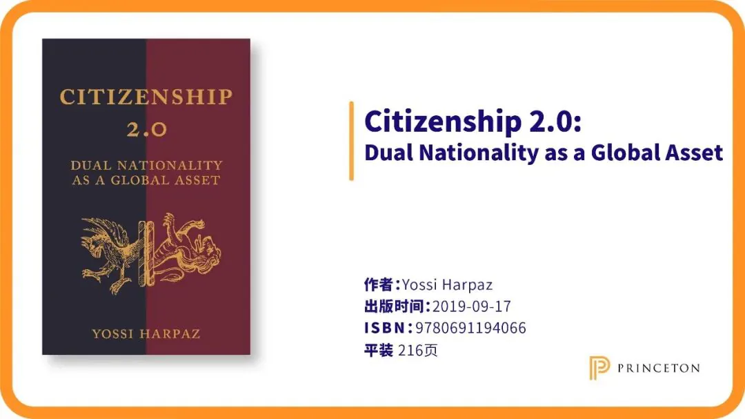 深蓝与酒红对半分色的《Citizenship 2.0》书封,印有对称的鹰形纹样,配文标明作者 Yossi Harpaz,2019年9月出版,平装216页。