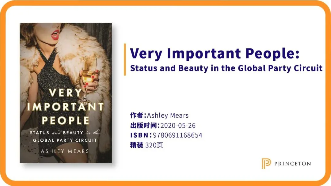 书封照片中一位身披皮草的女性手持香槟杯,配《Very Important People》书名,配文标明作者 Ashley Mears,2020年5月出版,精装320页。