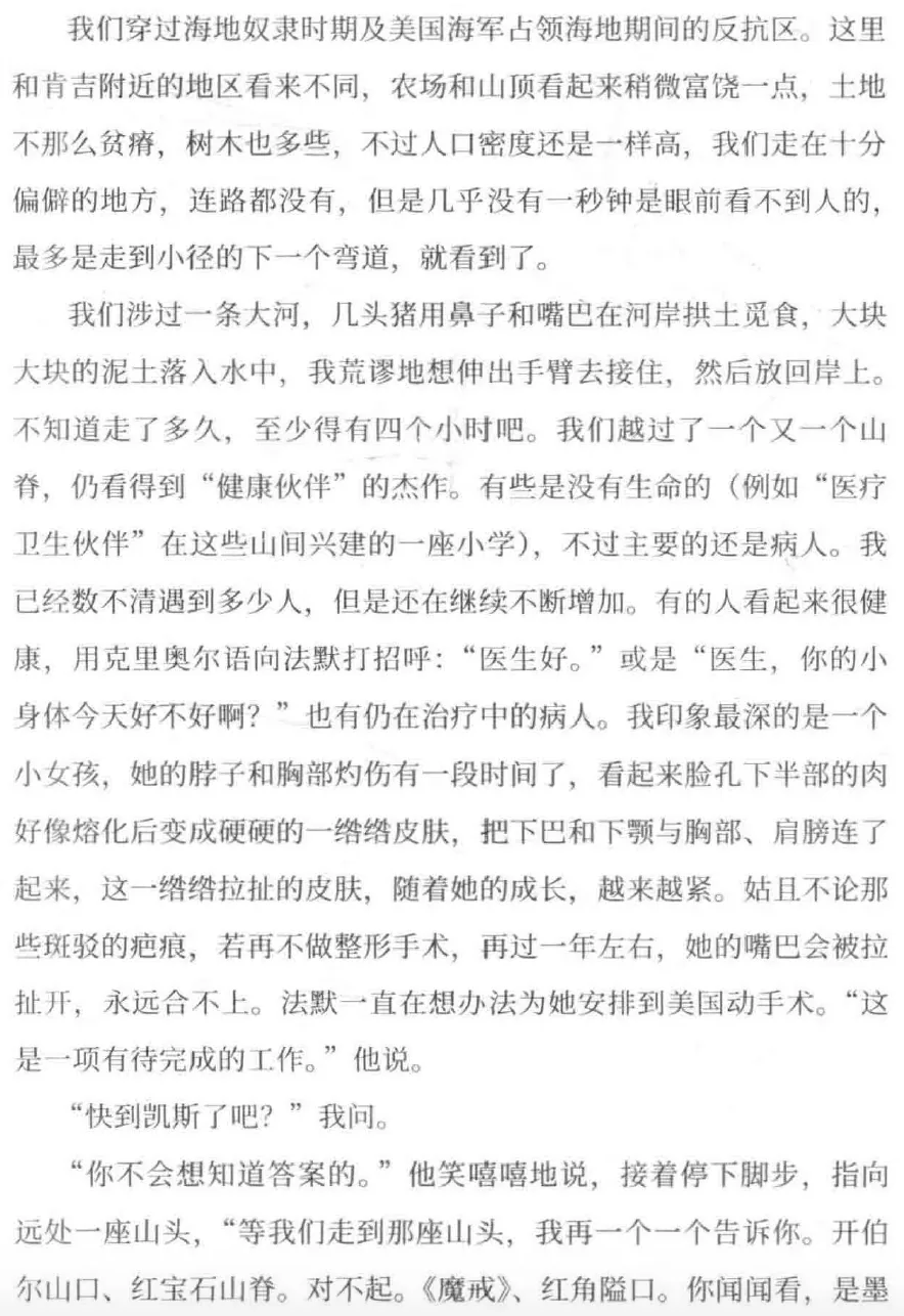 书页截图,讲述两人徒步穿越海地历史反抗区域途中的见闻,包括一位面部和下巴烧伤留疤、等待整形手术的小女孩。