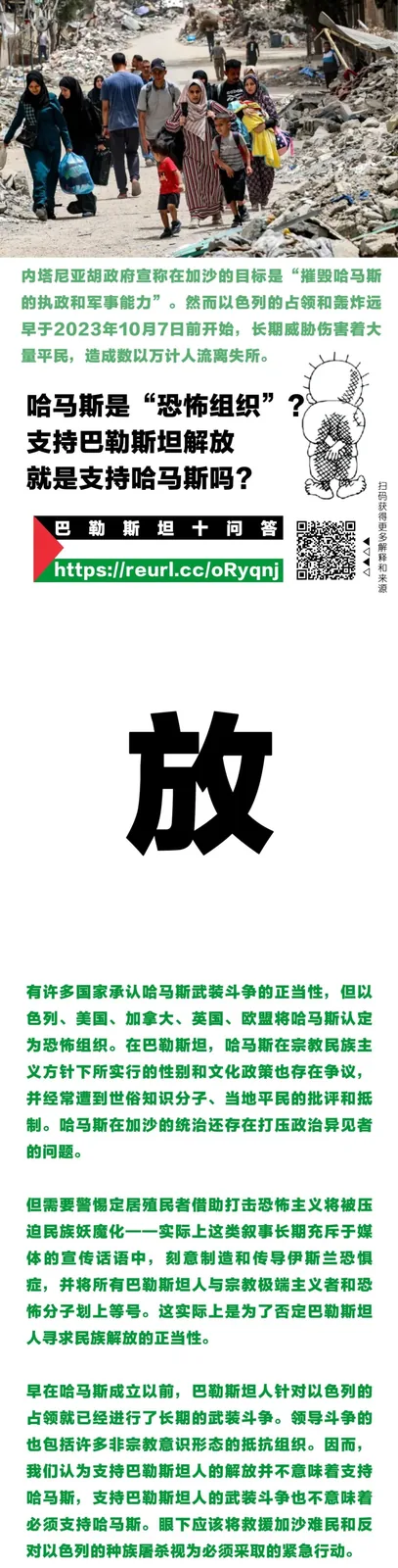 长图信息卡,顶部为加沙废墟街道上民众行走的照片,标题为'哈马斯是'恐怖组织'?支持巴勒斯坦解放就是支持哈马斯吗?',正文辨析多国将哈马斯列为恐怖组织与支持巴勒斯坦民族自决之间的区别。