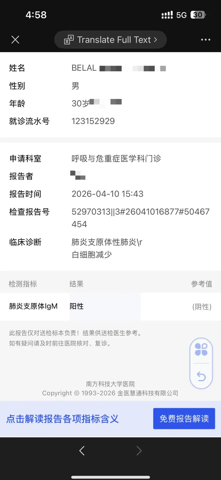 手机截图显示南方科技大学医院检验报告,临床诊断为肺炎支原体性肺炎、白细胞减少,肺炎支原体IgM检测结果为阳性。