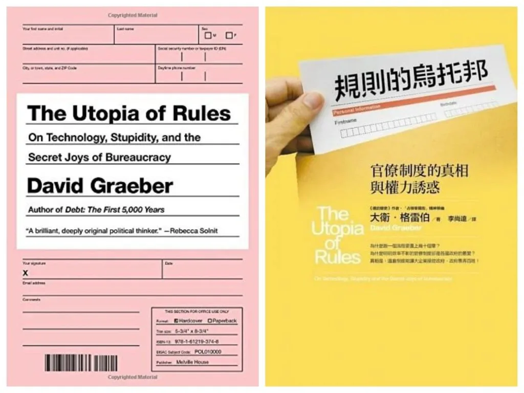 左为英文原版封面,粉色仿表格底纹,白色方框内印书名《The Utopia of Rules》;右为繁体译本封面,黄底,一只手拿着印有书名的纸片,书名《規則的烏托邦》
