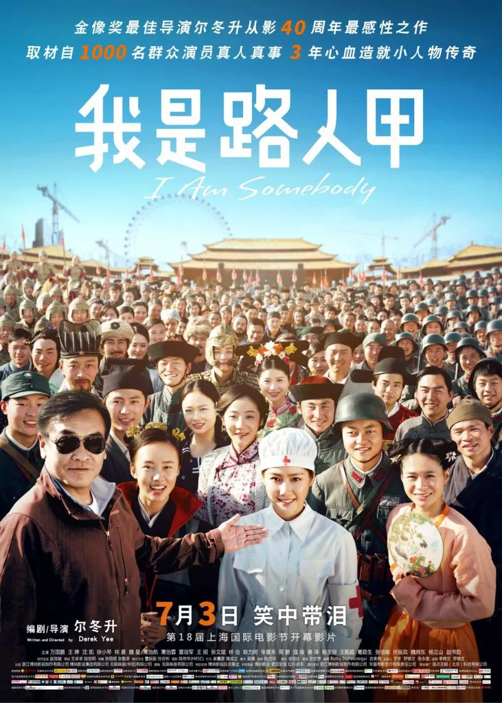 电影《我是路人甲》(I Am Somebody)海报,尔冬升编剧导演,画面中众多身着不同年代服装的群众演员站成一片,前排一人戴墨镜,海报文字标注'金像奖最佳导演尔冬升从影40周年最感性之作''取材自1000名群众演员真人真事',并标明7月3日上映。