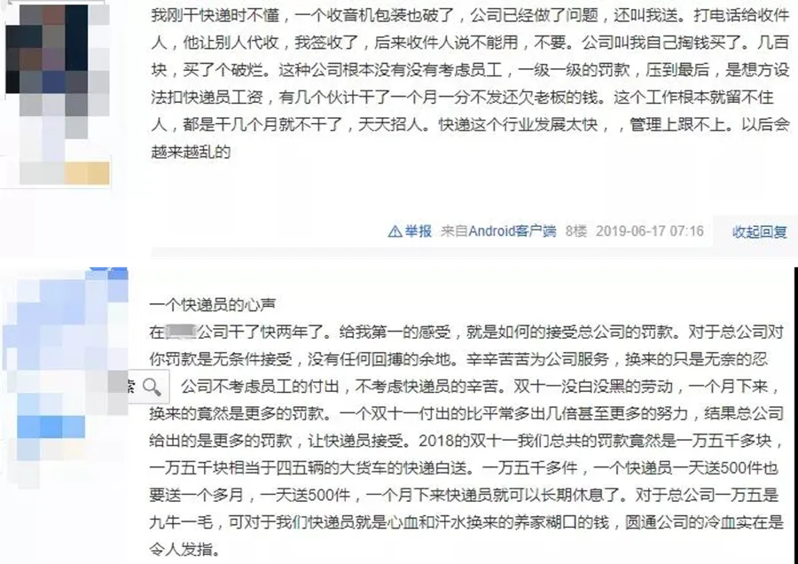贴吧截图:一条快递员吐槽因包裹损坏被要求自己赔钱、克扣工资;另一条标题为“一个快递员的心声”,称2018年双十一被公司罚款一万五千多元,抱怨罚款不合理、不体恤快递员辛苦。