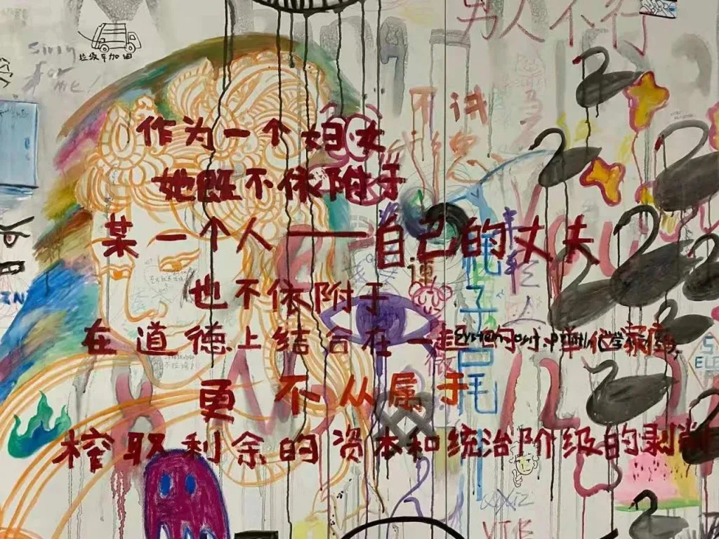 彩绘墙报,画有一幅侧脸肖像与几只黑天鹅涂鸦,红色手写中文写着“作为一个妇女,她既不依附于某一个人——自己的丈夫,也不依附于在道德上结合在一起的……更不从属于榨取剩余的资本和统治阶级的剥削”,周围还有多处零散涂鸦文字。