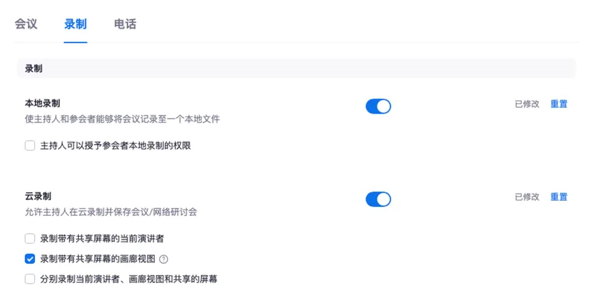 Zoom网页端“录制”设置页面截图,“本地录制”与“云录制”均已开启,云录制下勾选的是“录制带有共享屏幕的画廊视图”,另外两个选项未勾选。