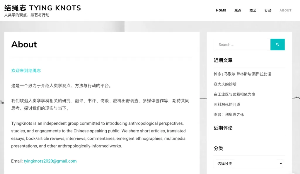 结绳志网站About页面截图,顶部导航栏为首页、观点、技艺、行动,正文是中英文的机构介绍文字