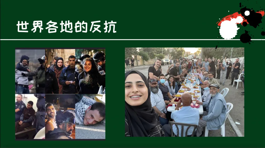 幻灯片标题「世界各地的反抗」,左侧拼贴多张巴勒斯坦青年被以色列警察逮捕、按倒在地的照片,多数人面带微笑;右图为Muna与邻居们在街道摆长桌一起吃斋月开斋饭,众人围坐进食。