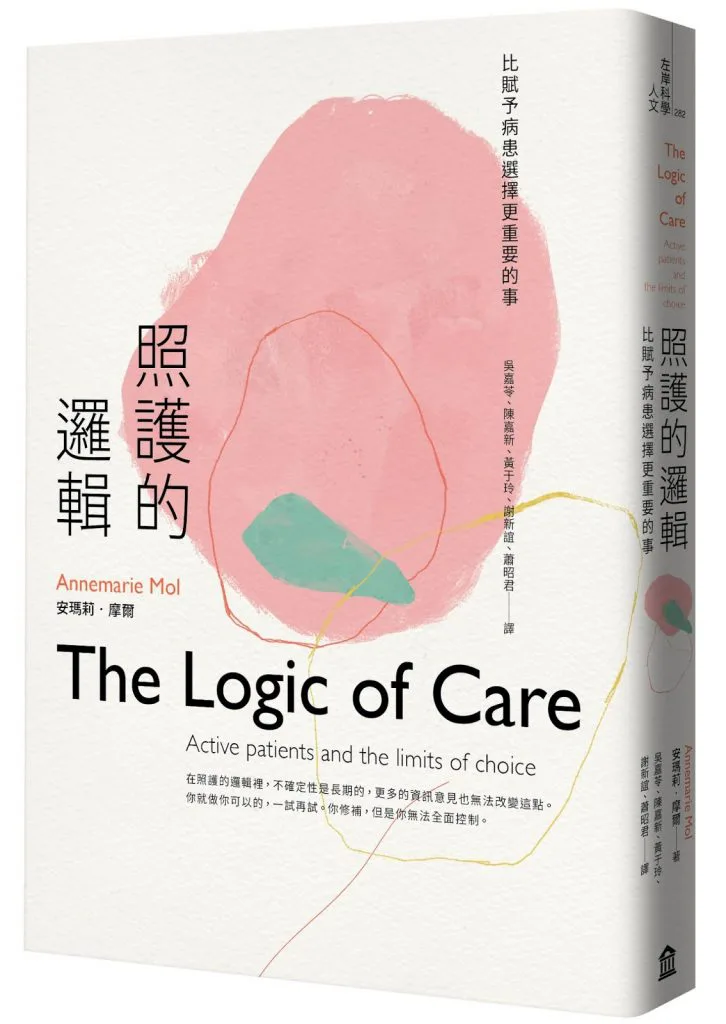 书封为粉色与绿色水彩色块背景,中央印中文书名《照护的逻辑》与英文书名The Logic of Care,副标题「比赋予病患选择更重要的事」。