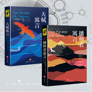 两本书封并排,左侧《天赋寓言》为深蓝底配一只展翅飞鸟,右侧《播种者寓言》为暖色调山峦剪影配一只红色小鸟图案。