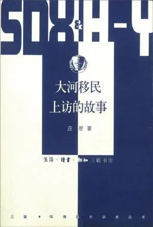 封面为藏蓝与白色几何设计,背景印有镜像排列的西文字母图案,中部有一枚人像剪影徽标,底部标注丛书名「三联·哈佛燕京学术丛书」。