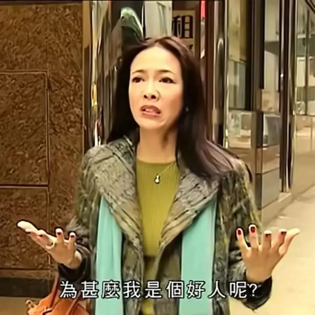 职场剧照配字幕:一名女子站在街边双手摊开、面露无奈,字幕写着'為甚麼我是個好人呢?'