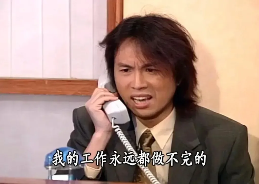 职场剧照配字幕:一名男子拿着电话听筒皱眉说话,字幕写着'我的工作永远都做不完的'。