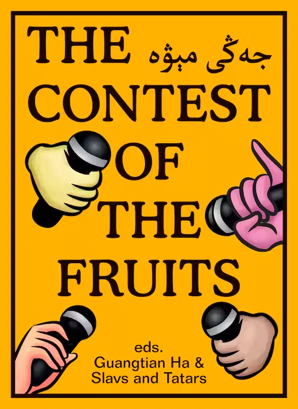 书影《The Contest of the Fruits》,橙黄色底上四只不同肤色的卡通手各握话筒指向中央书名,旁配有维吾尔文标题